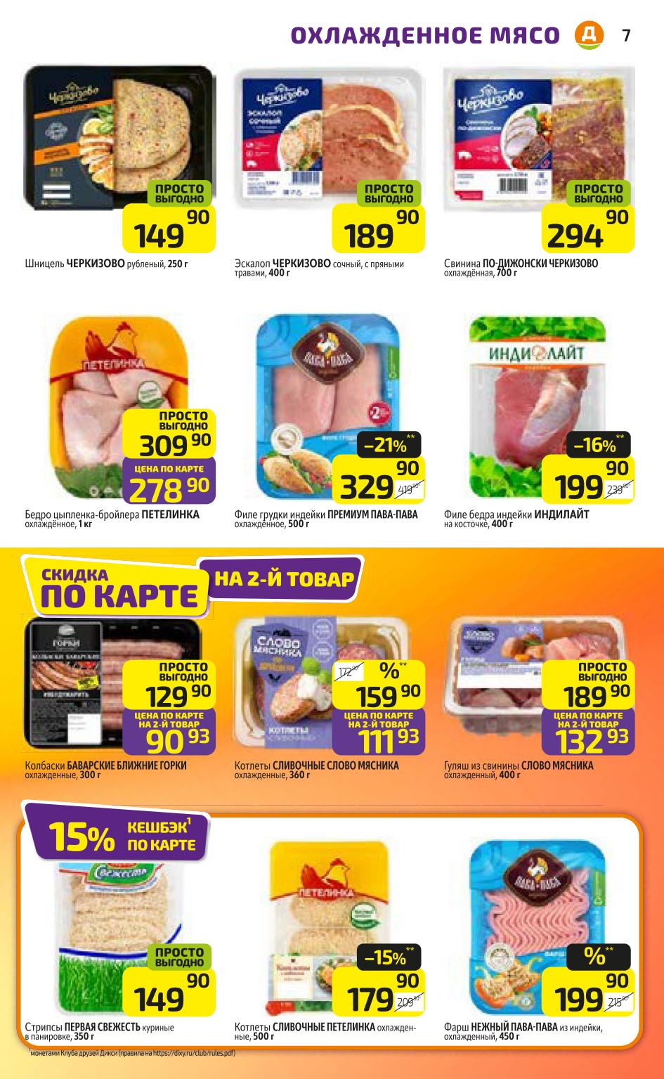 Мясо и птица по выгодным ценам. Шницель 149р, эскалоп 189р, бедро цыпленка 278р. Свинина по-деревенски, котлеты, гуляш. Акция до 26.10.